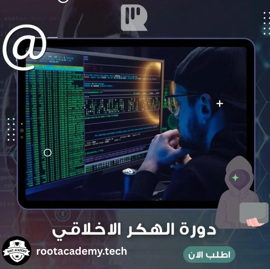 دورة الهكر الاخلاقي الشاملة